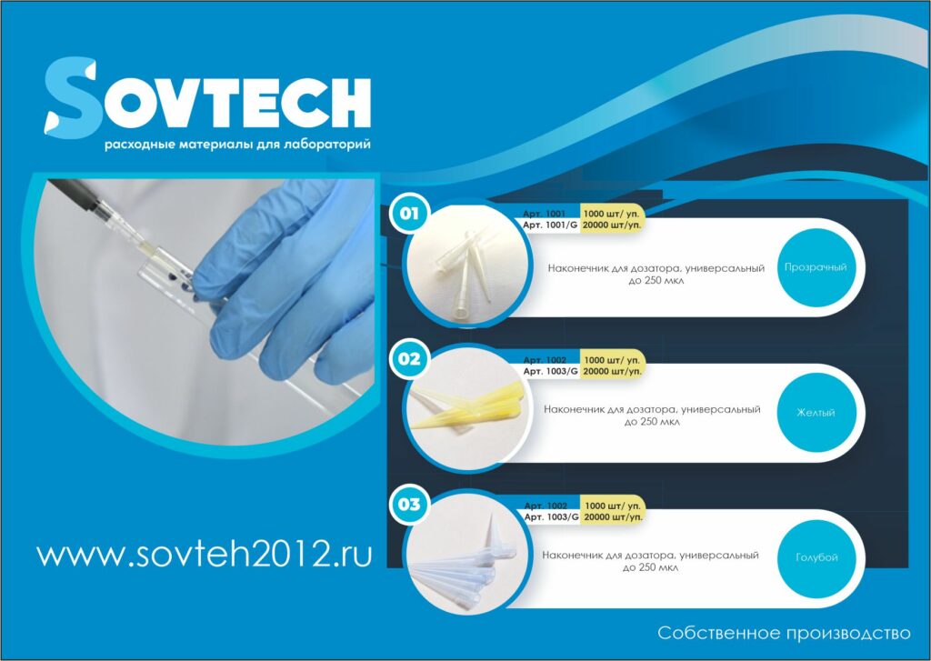 Доработка линии по выпуску универсальных наконечников для дозаторов объемом до 250 мкл