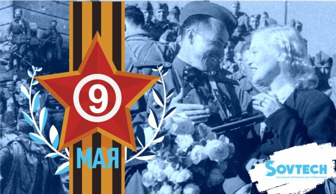 С Днем Победы!