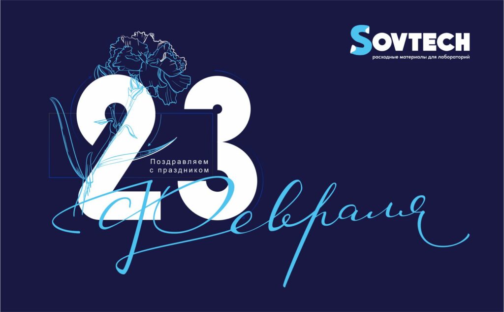 С Днем защитника Отечества!