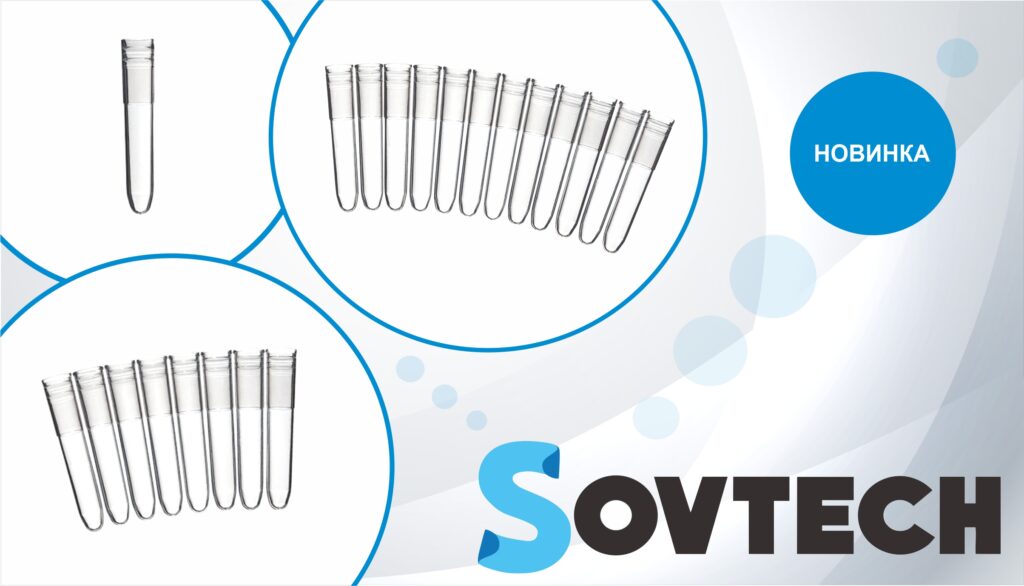 НОВИНКА! Титр-трубки