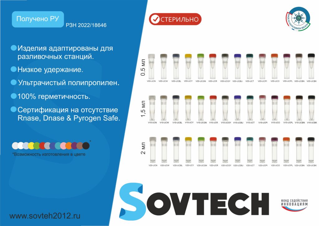 Получено регистрационное удостоверение на Винтовые пробирки, Стерильные (РЗН 2022/18646)