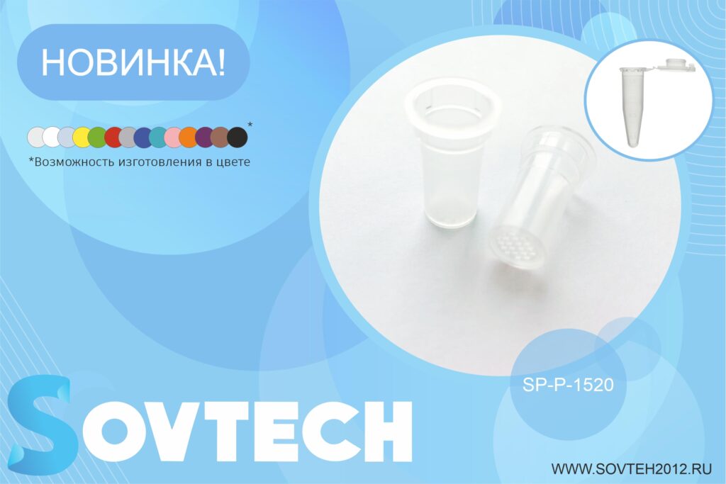 НОВИНКА! Spin-Basket для микроцентрифужных пробирок 1,5-2 мл