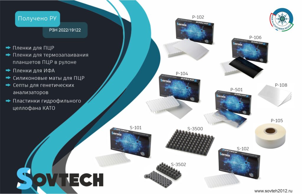 Получено регистрационное удостоверение на изделия для микропланшетов и прочие (РЗН 2022/19122)