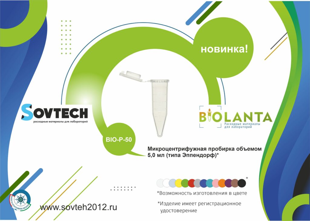 НОВИНКА! Микроцентрифужная пробирка объемом 5 мл (типа Эппендорф)