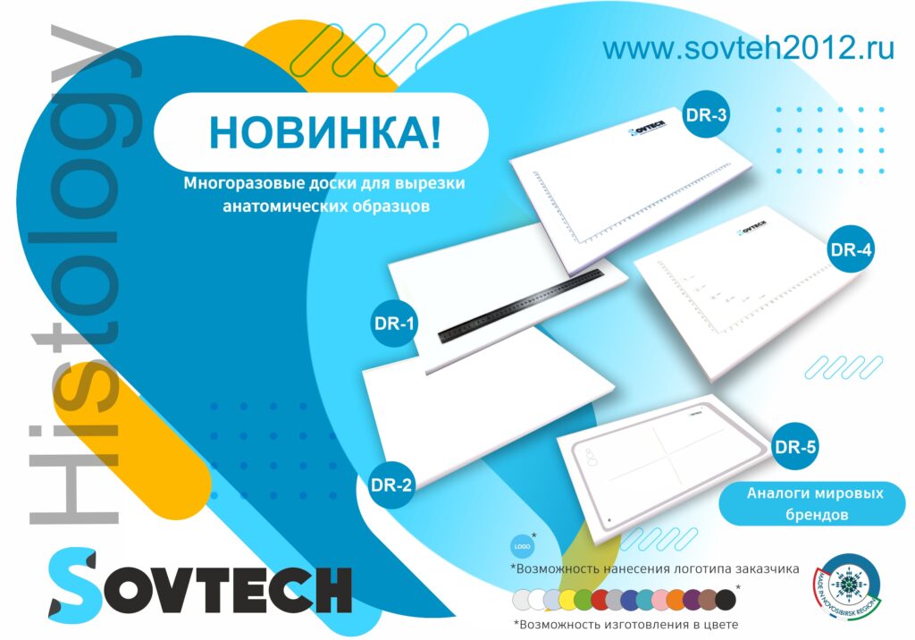 НОВИНКА от компании SOVTECH! Многоразовые доски для вырезки