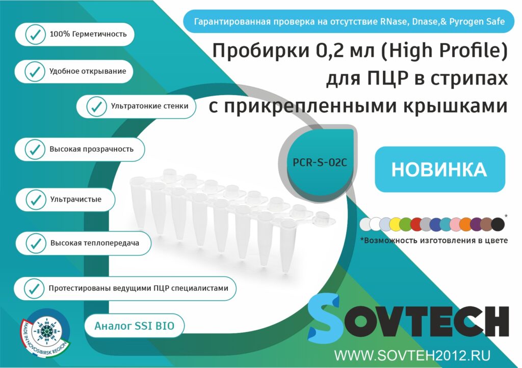 НОВИНКА! Пробирки 0,2 мл (High Profile) для ПЦР в стрипах по 8 штук, профиль стандартный, с прикрепленными крышками (Бесцветные)