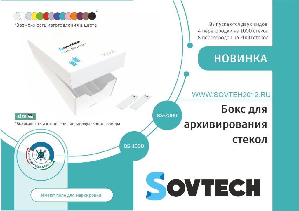 Замечательная новость! НОВИНКА! Боксы для архивирования предметных стекол