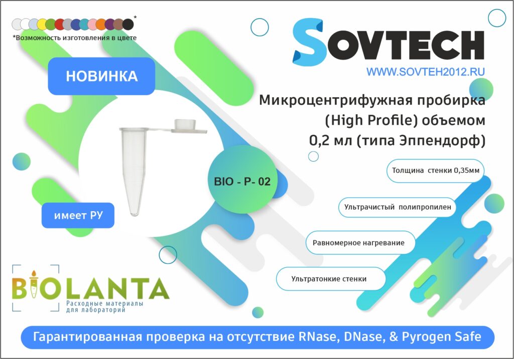 Прекрасная новость! НОВИНКА! Микроцентрифужная пробирка объемом 0,2 мл (типа Eppendorf)