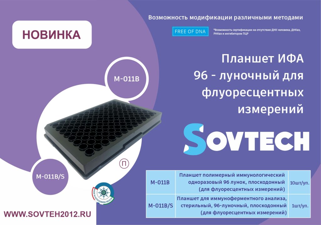 НОВИНКА! Планшет 96-луночный черный, монолитный для флуоресценции