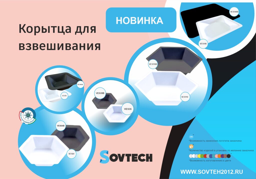 НОВИНКА! Корытца для взвешивания