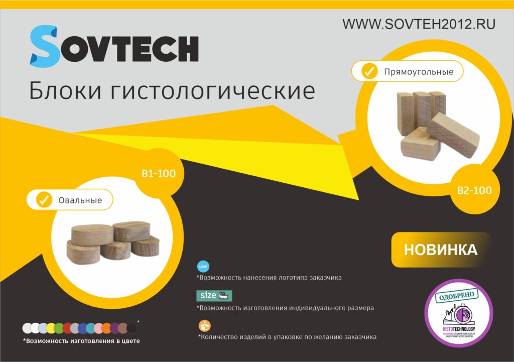 НОВИНКА! Блоки гистологические