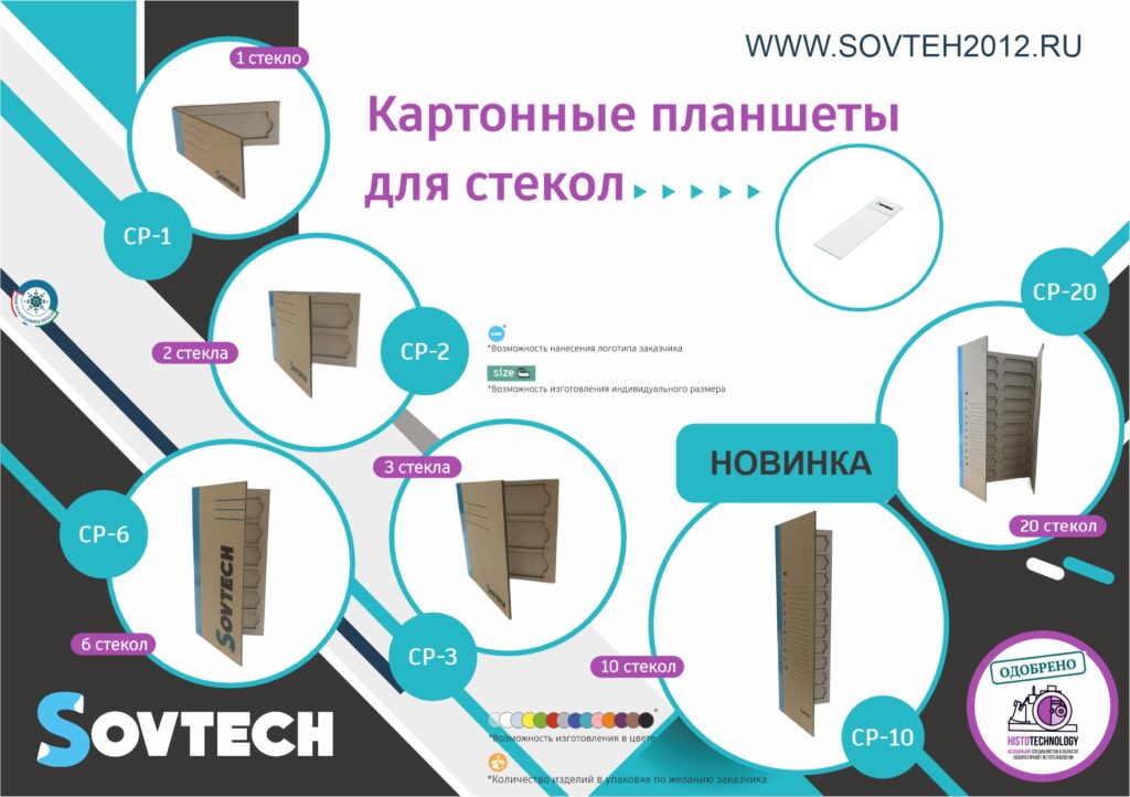 Прекрасная новость! НОВИНКА! Картонные планшеты для стекол