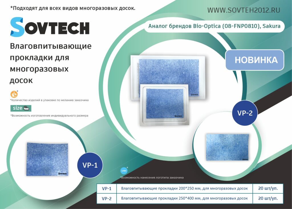 НОВИНКА! Влаговпитывающие прокладки для многоразовых досок