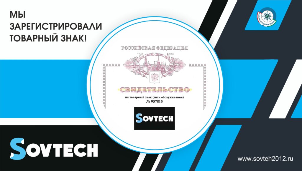 МЫ ЗАРЕГИСТРИРОВАЛИ ТОВАРНЫЙ ЗНАК!