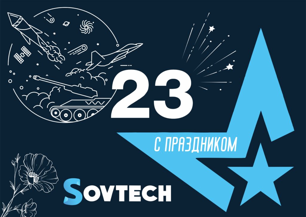 С Днем защитника Отечества!