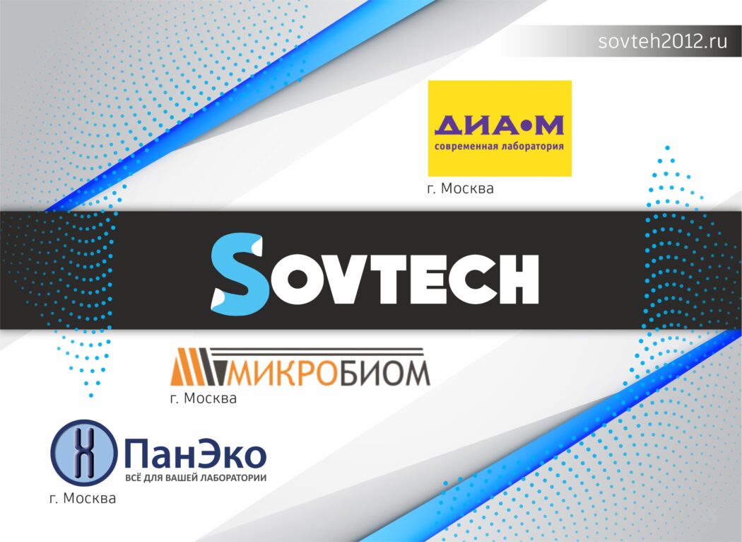 Компания SOVTECH представляет Вам наших партнеров