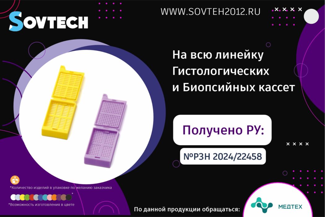 Получено регистрационное удостоверение на всю линейку  