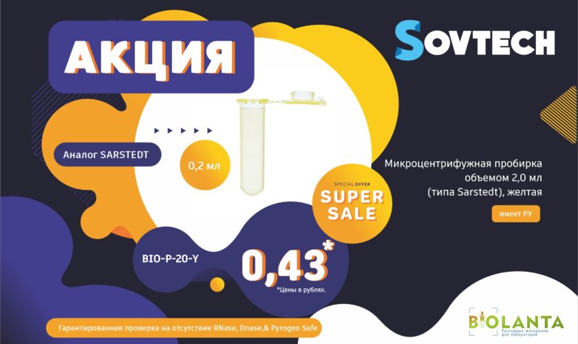 Материалы для лабораторий Sovtech