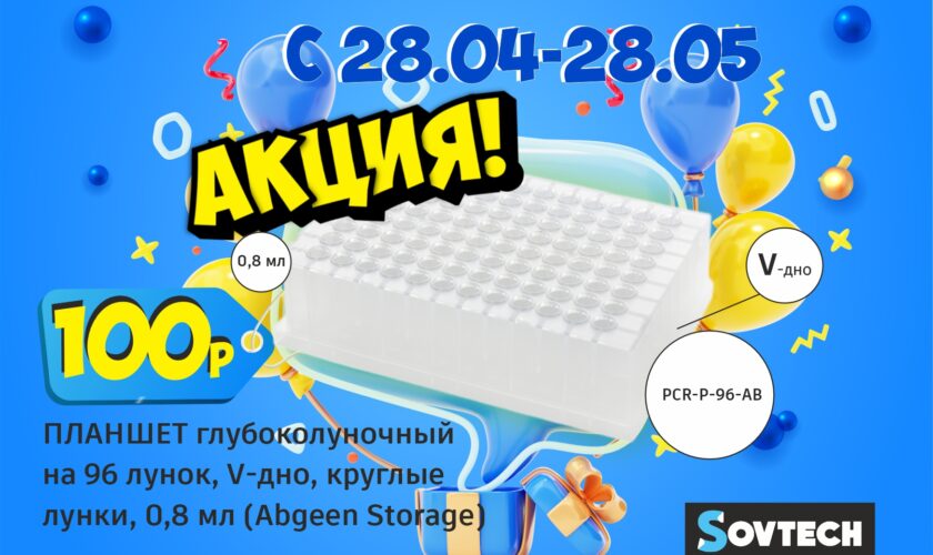Материалы для лабораторий Sovtech