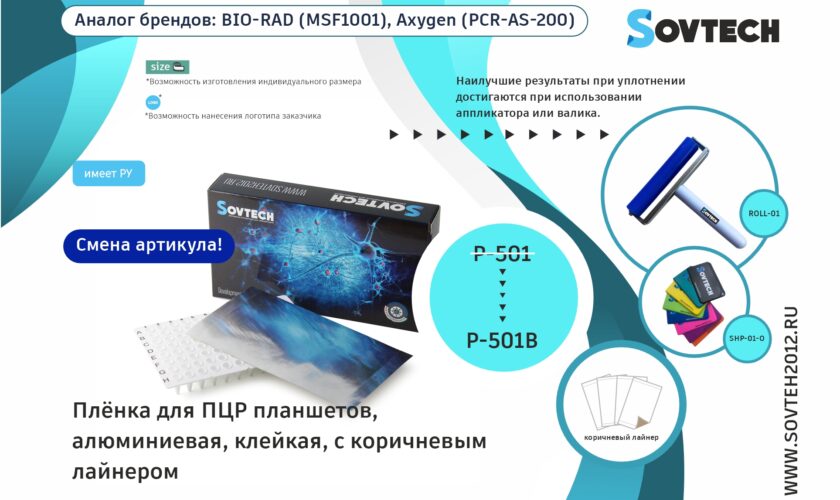 Материалы для лабораторий Sovtech