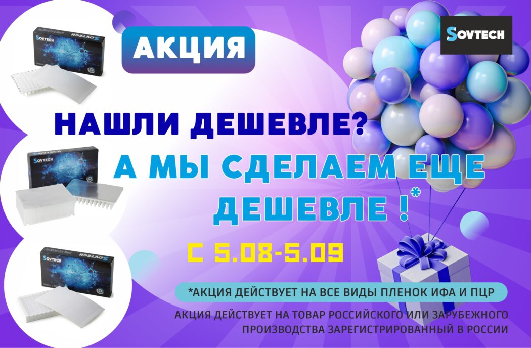 АКЦИЯ ОТ SOVTECH! НАШЛИ ДЕШЕВЛЕ? СДЕЛАЕМ ЕЩЁ ВЫГОДНЕЕ!
