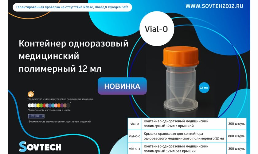 Материалы для лабораторий Sovtech