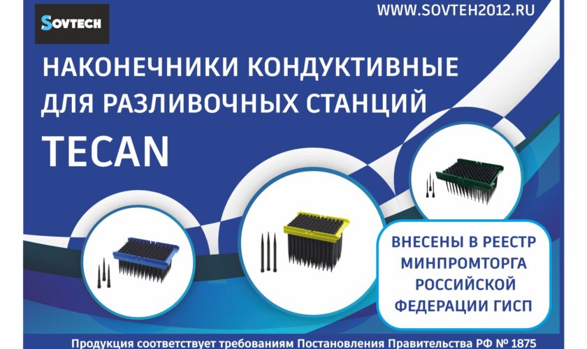 Материалы для лабораторий Sovtech