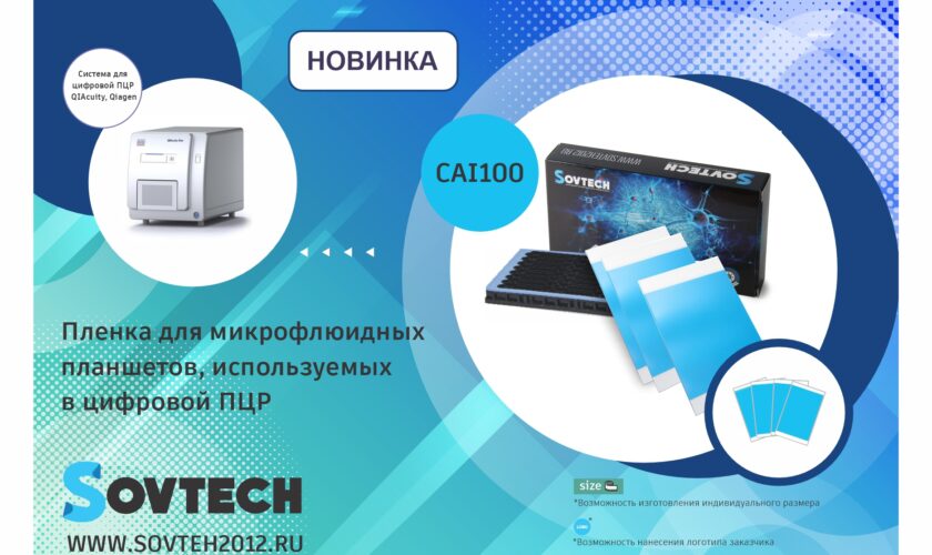 Материалы для лабораторий Sovtech