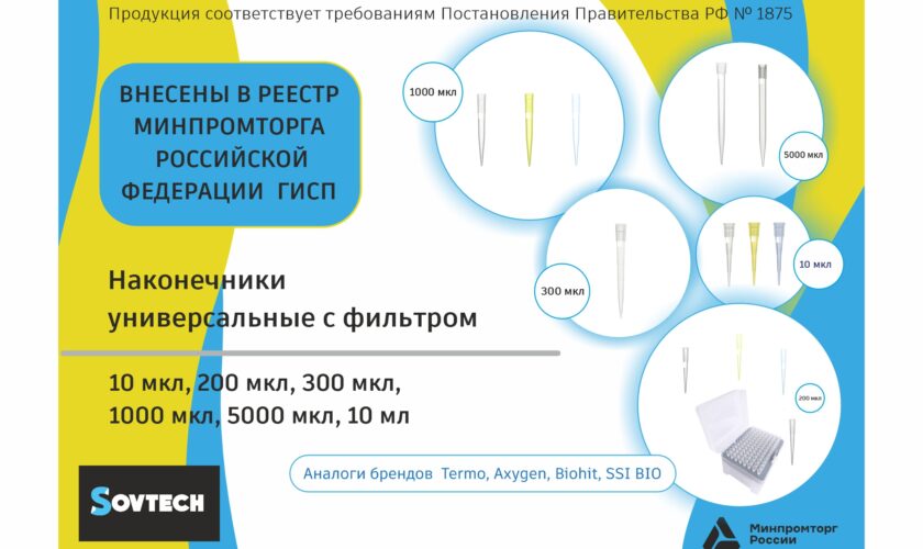 Материалы для лабораторий Sovtech
