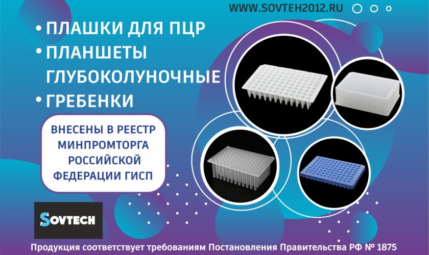 Материалы для лабораторий Sovtech