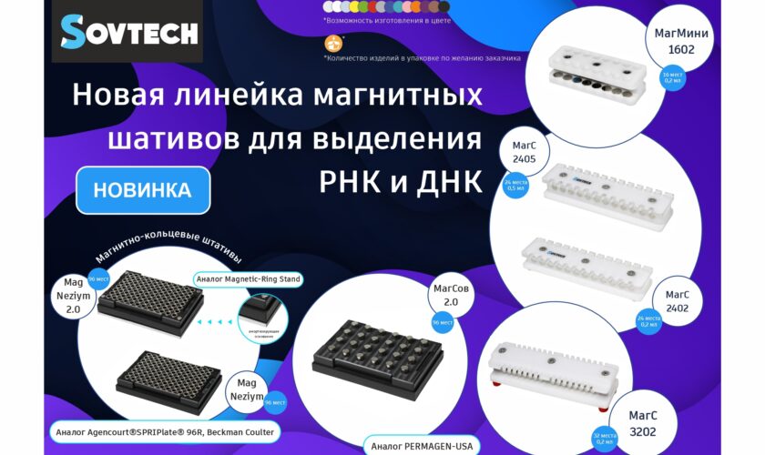 Материалы для лабораторий Sovtech