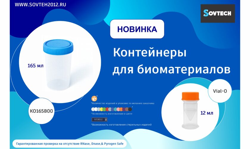 Материалы для лабораторий Sovtech