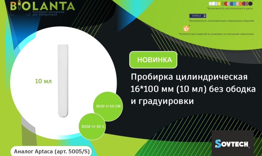 Материалы для лабораторий Sovtech