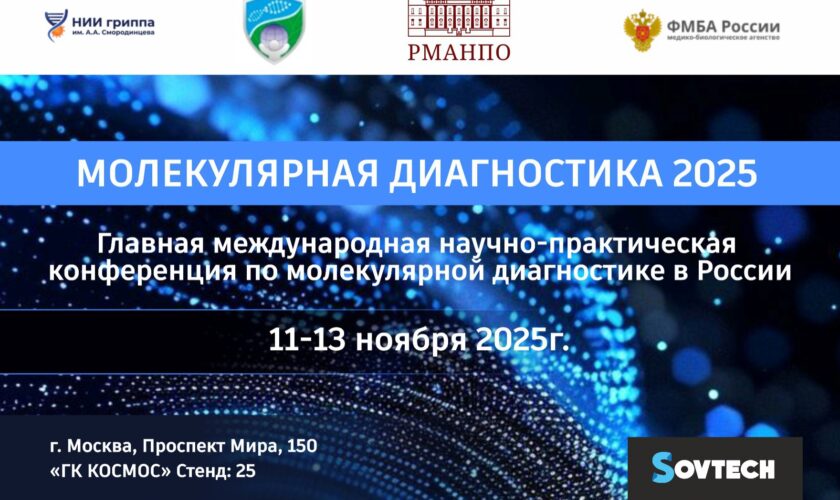 Материалы для лабораторий Sovtech