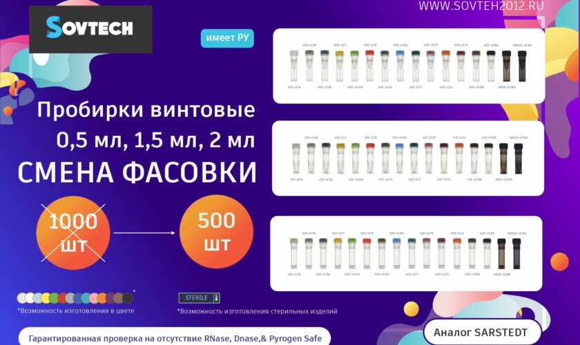 Материалы для лабораторий Sovtech