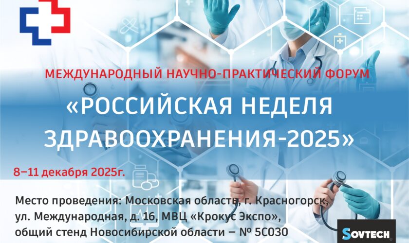 Материалы для лабораторий Sovtech