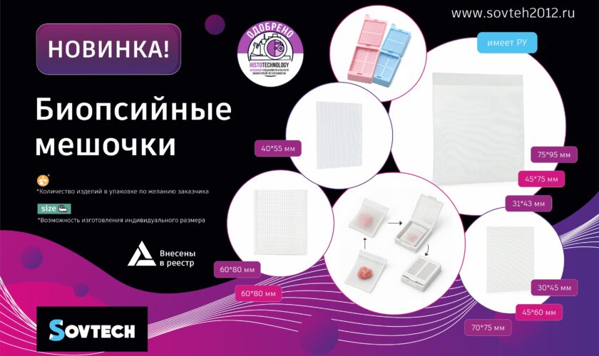 Материалы для лабораторий Sovtech