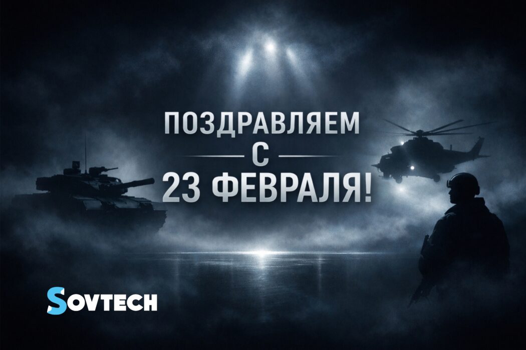 С Днём защитника Отечества!