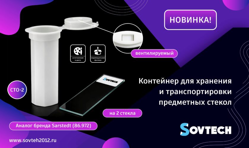Материалы для лабораторий Sovtech