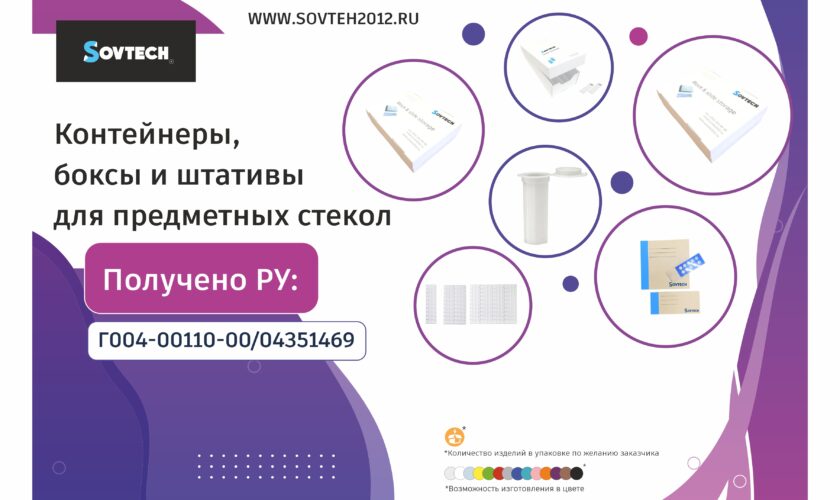 Материалы для лабораторий Sovtech
