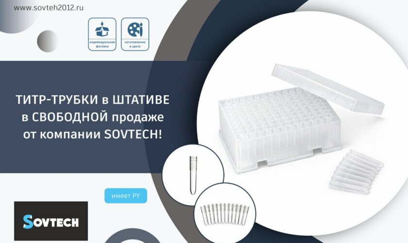 Материалы для лабораторий Sovtech