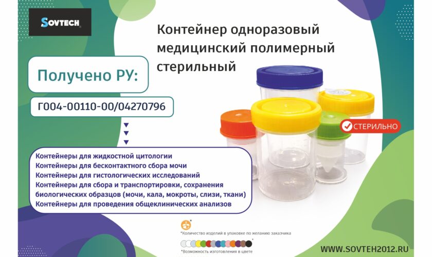 Материалы для лабораторий Sovtech