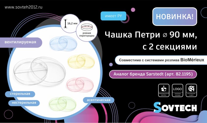 Материалы для лабораторий Sovtech