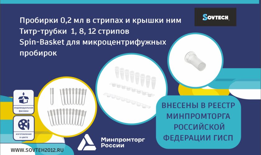 Материалы для лабораторий Sovtech