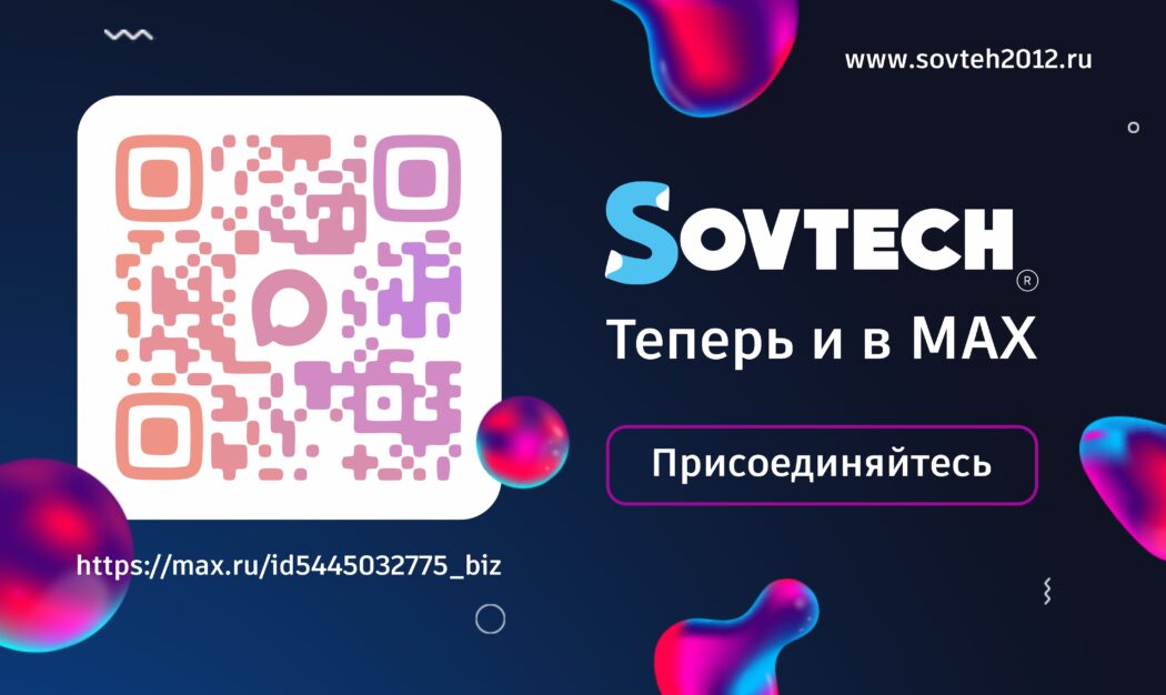 SOVTECH теперь и в MAX