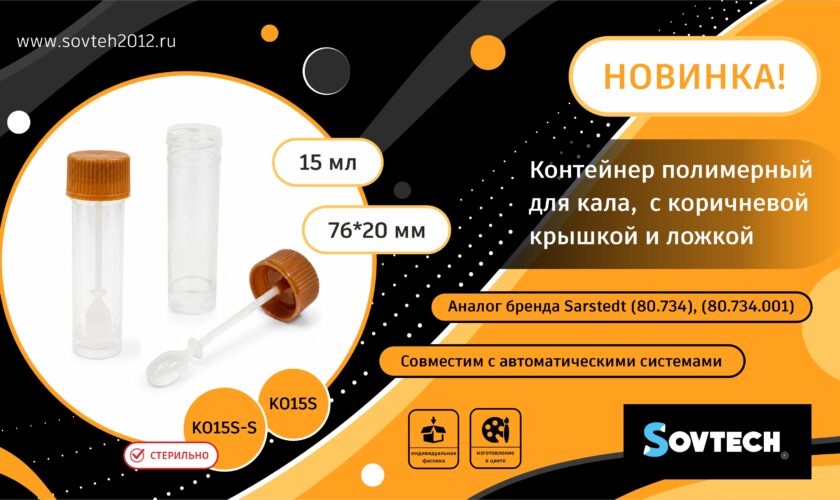 Материалы для лабораторий Sovtech