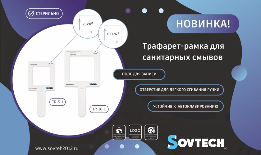 Материалы для лабораторий Sovtech