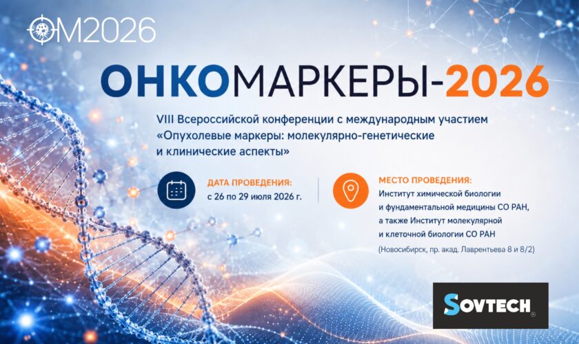 Материалы для лабораторий Sovtech