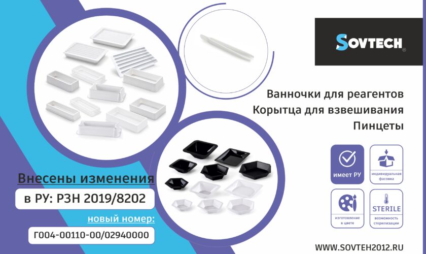 Материалы для лабораторий Sovtech