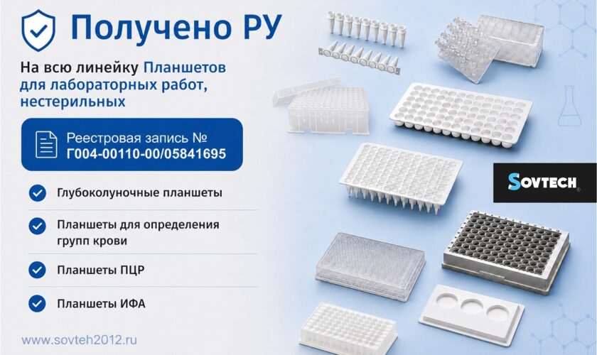 Материалы для лабораторий Sovtech
